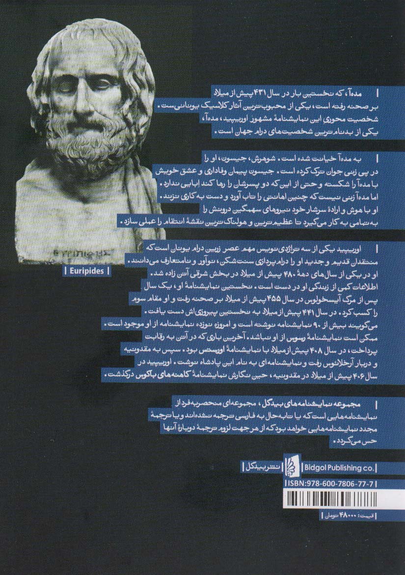 مده آ (کلاسیک یونانی 3)