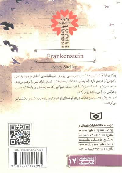 رمان های کلاسیک17 (فرانکنشتاین)