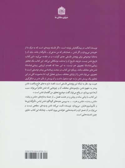 فلسفه فشن