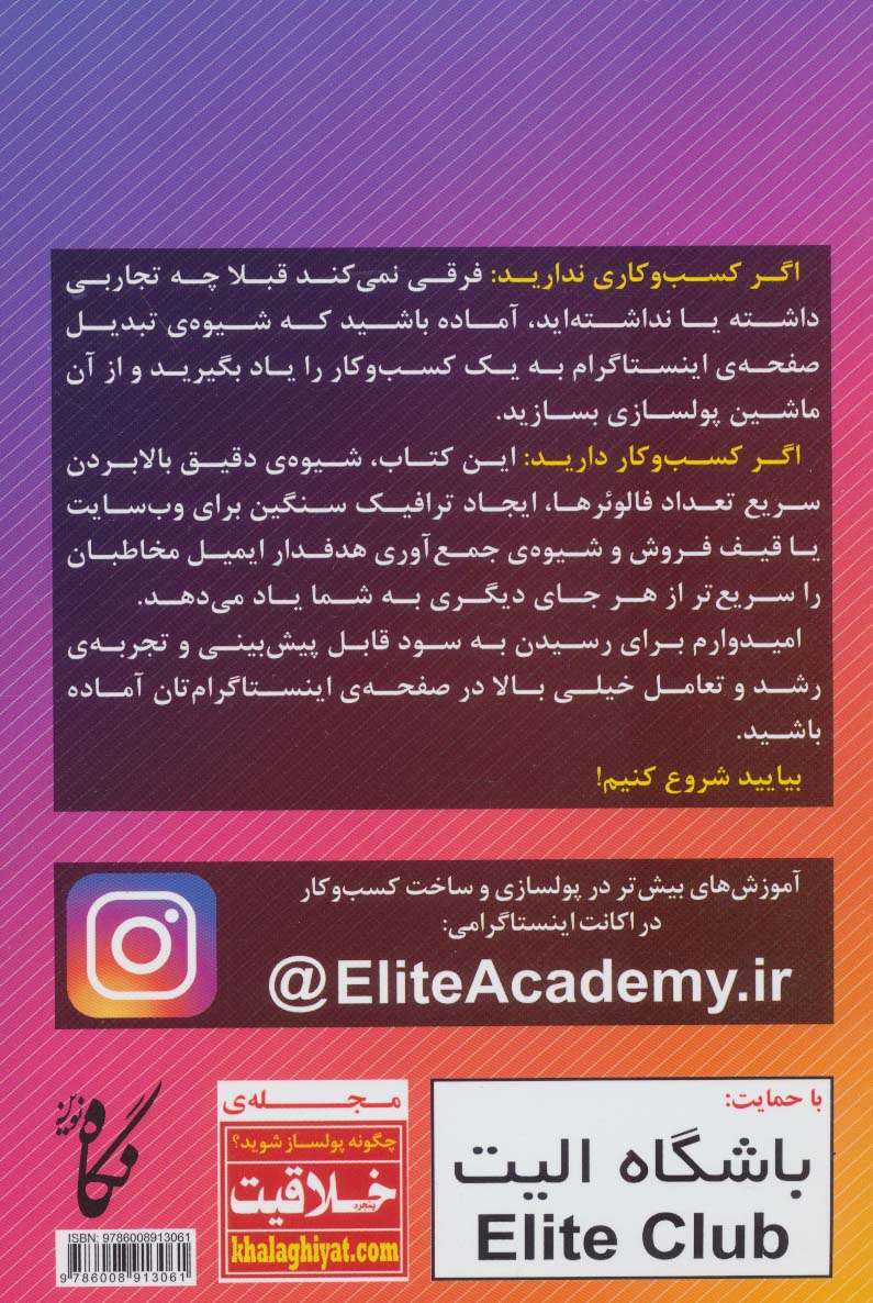 رازهای پولسازی از اینستاگرام (ثروتمندان خودساخته)