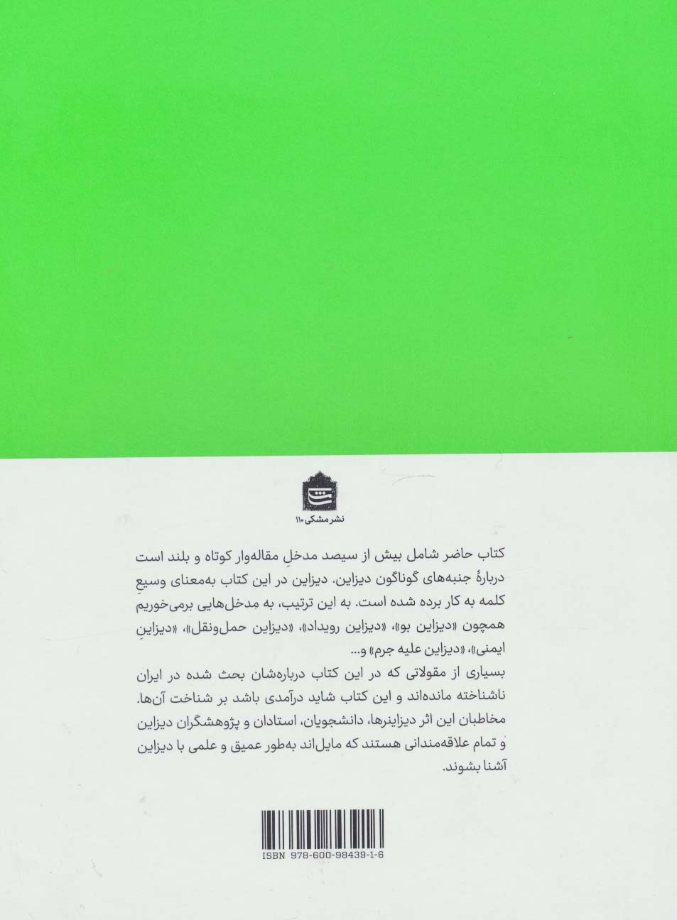 دانشنامه دیزاین