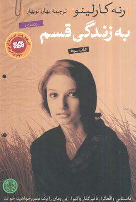 به زندگی قسم