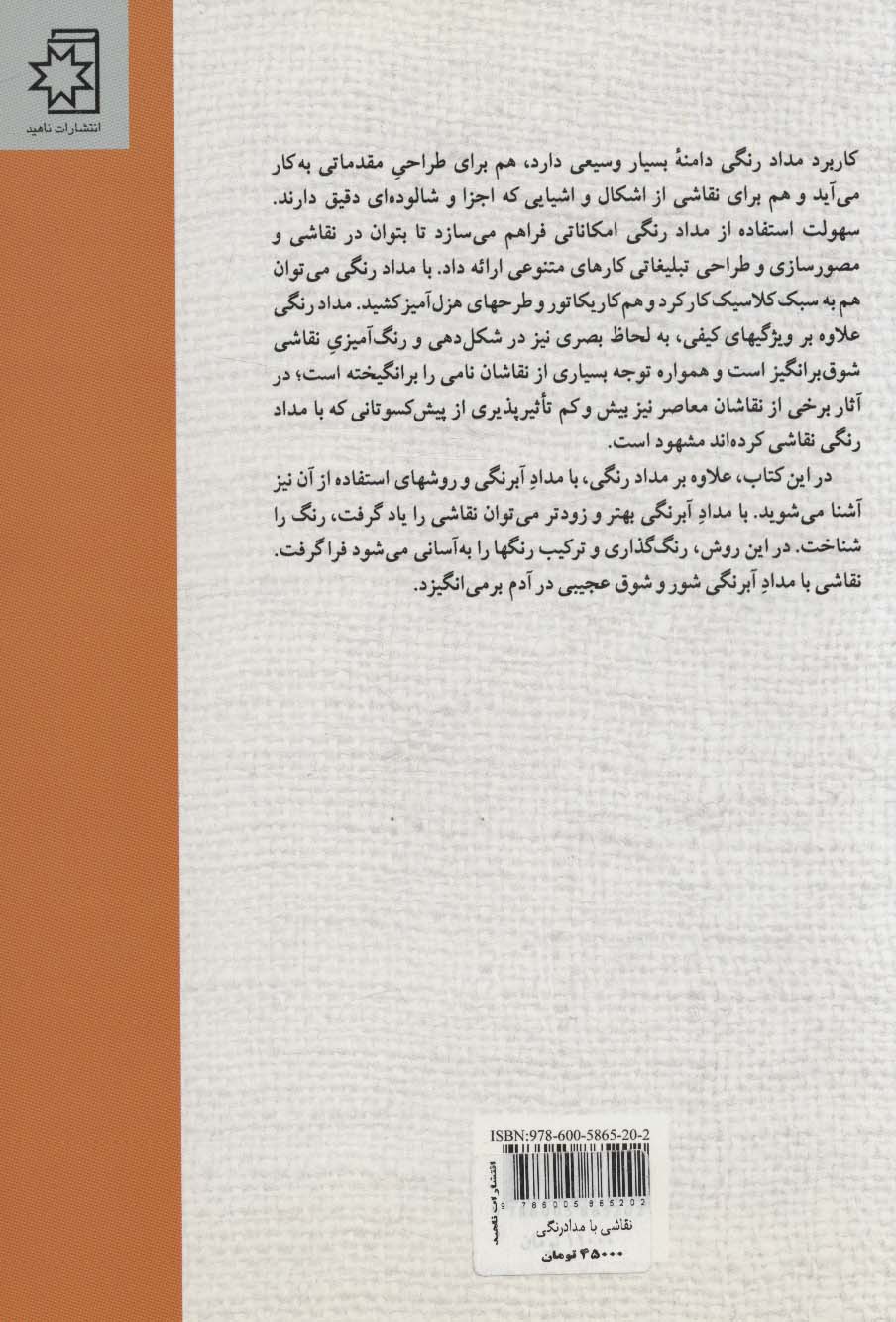 نقاشی با مداد رنگی