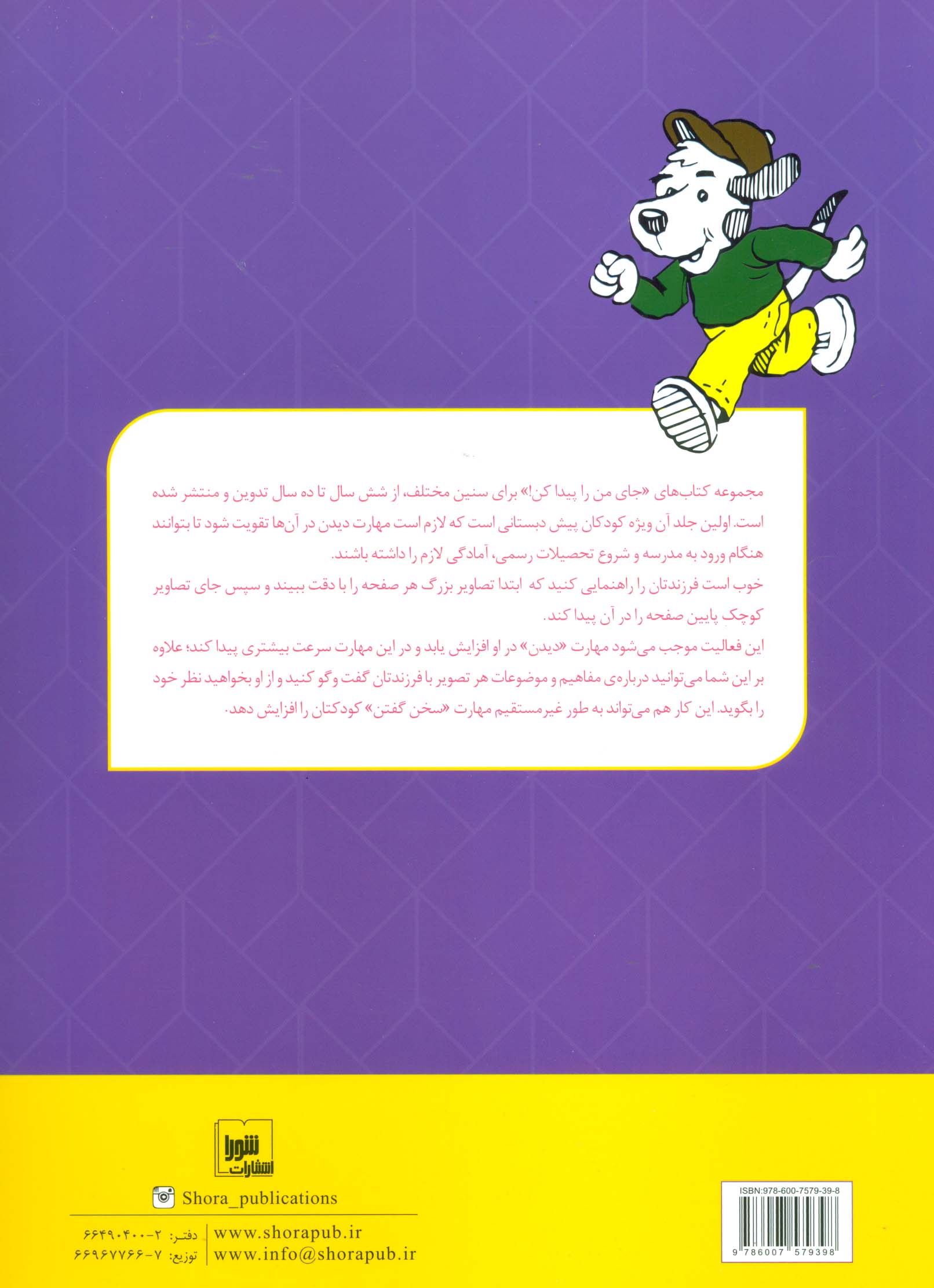 جای من را پیدا کن! 4 (تقویت هوش،تمرکز،سرگرمی)،(گلاسه)