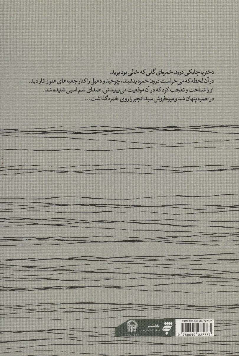 دعبل و زلفا