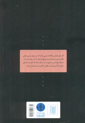 ترانه مرغ اسیر