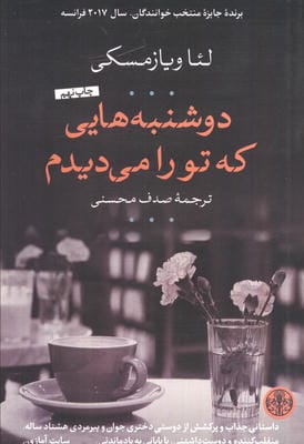 دوشنبه هایی که تو را می دیدم