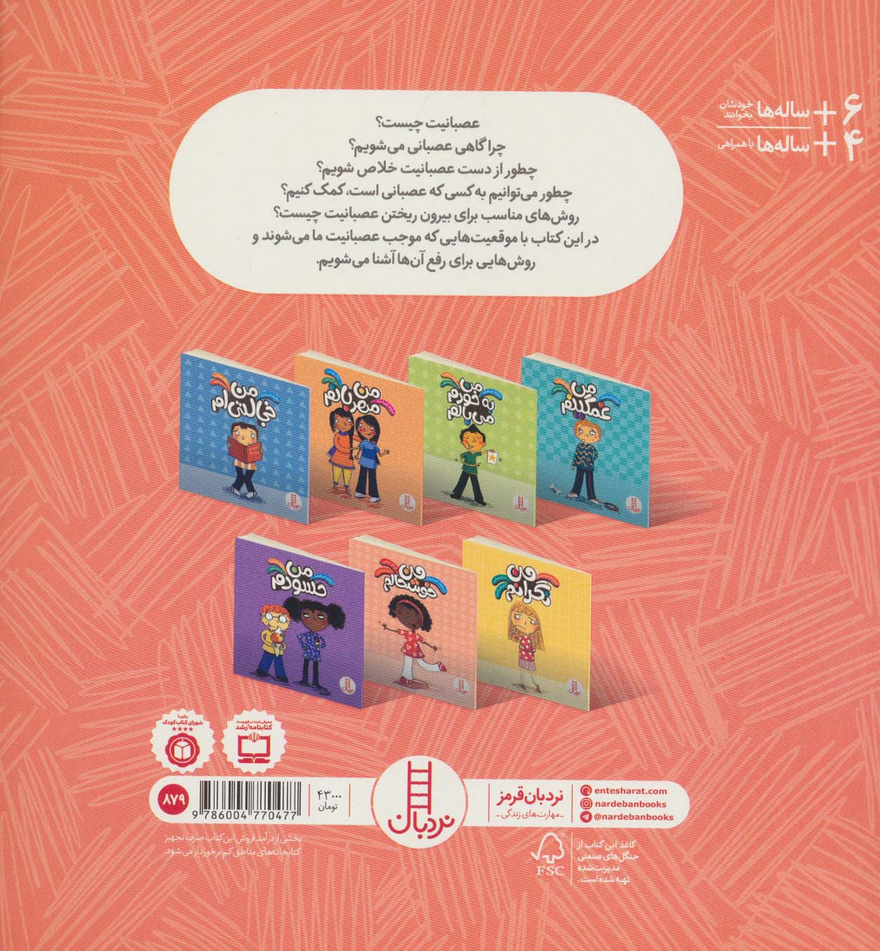 من عصبانی ام (درباره ی احساسات)،(گلاسه)