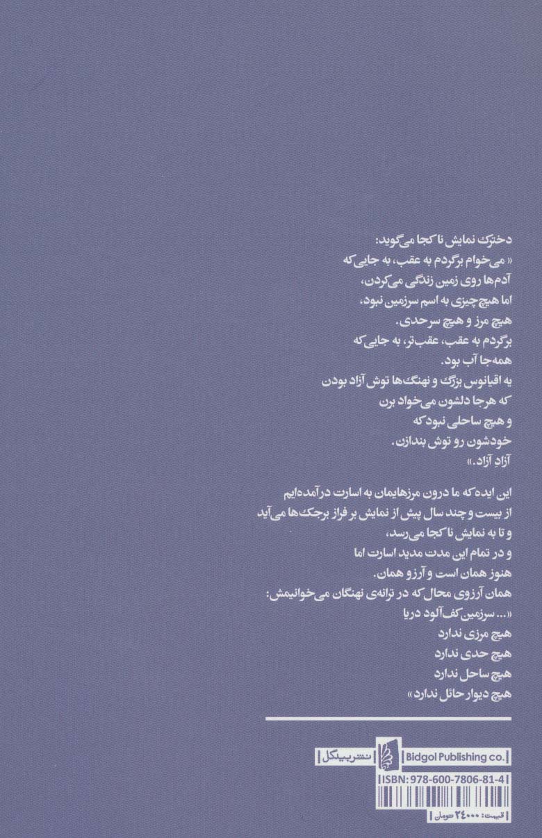 ناکجا و دو نمایشنامه دیگر (نمایشنامه های بیدگل:رضایی راد 3)