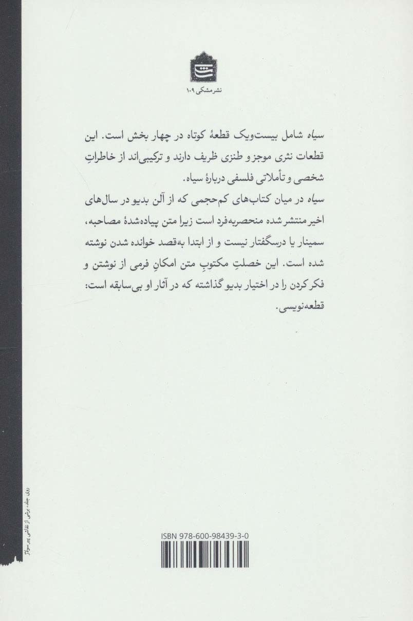 سیاه (درخشش یک نا-رنگ)