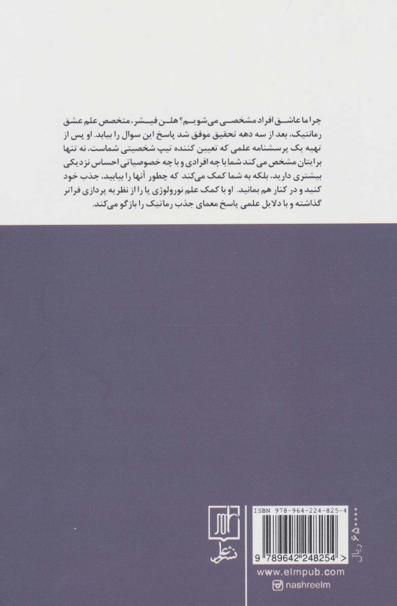 چرا عاشق او شدم؟