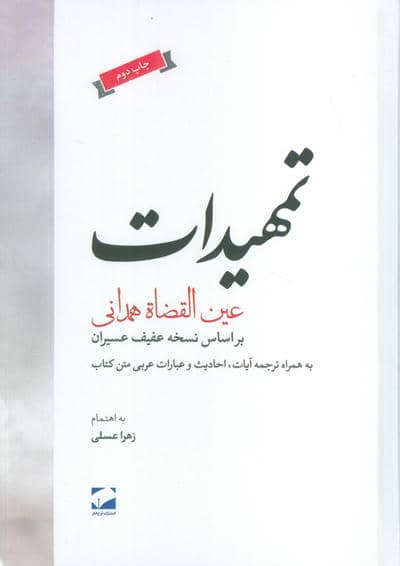 تمهیدات