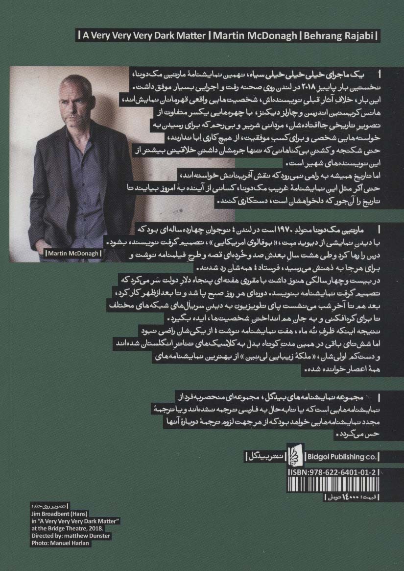 یک ماجرای خیلی خیلی خیلی سیاه (نمایشنامه های بیدگل:اروپایی22)