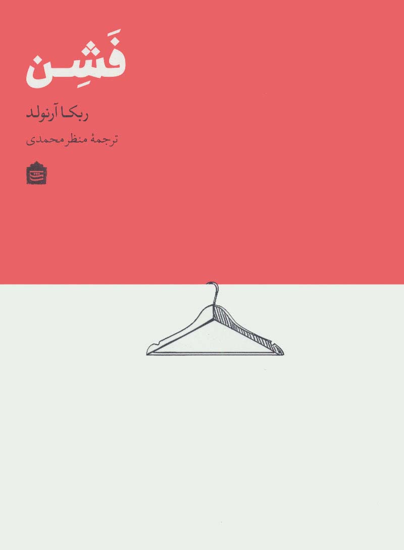 فشن