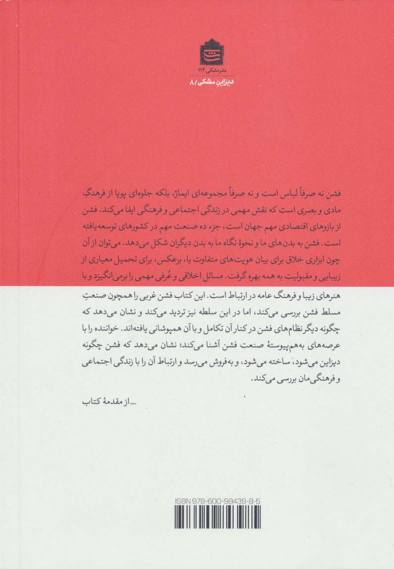 فشن