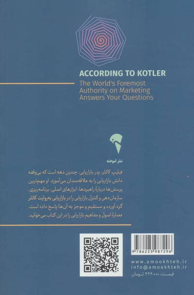 بازاریابی به روایت کاتلر (پاسخ بزرگ ترین استاد بازاریابی جهان به پرسش های شما)