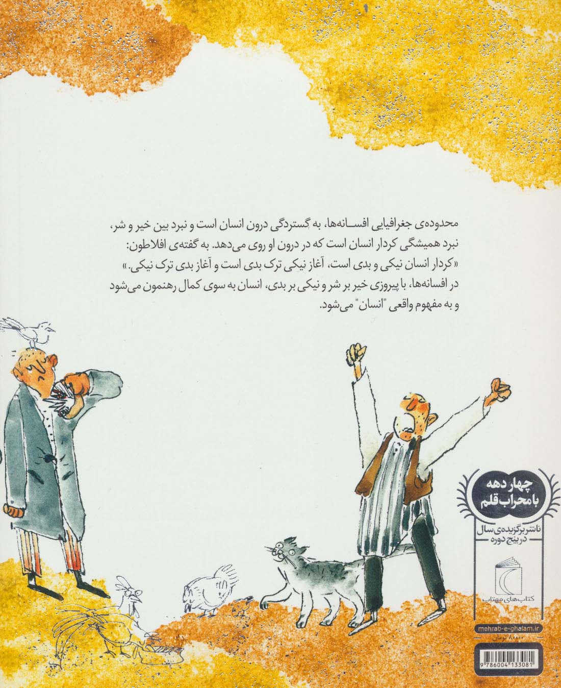 هزار و یک افسانه 2 (کچل مم سیاه)