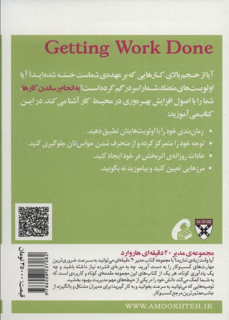 به انجام رساندن کارها (مدیر 20 دقیقه ای)