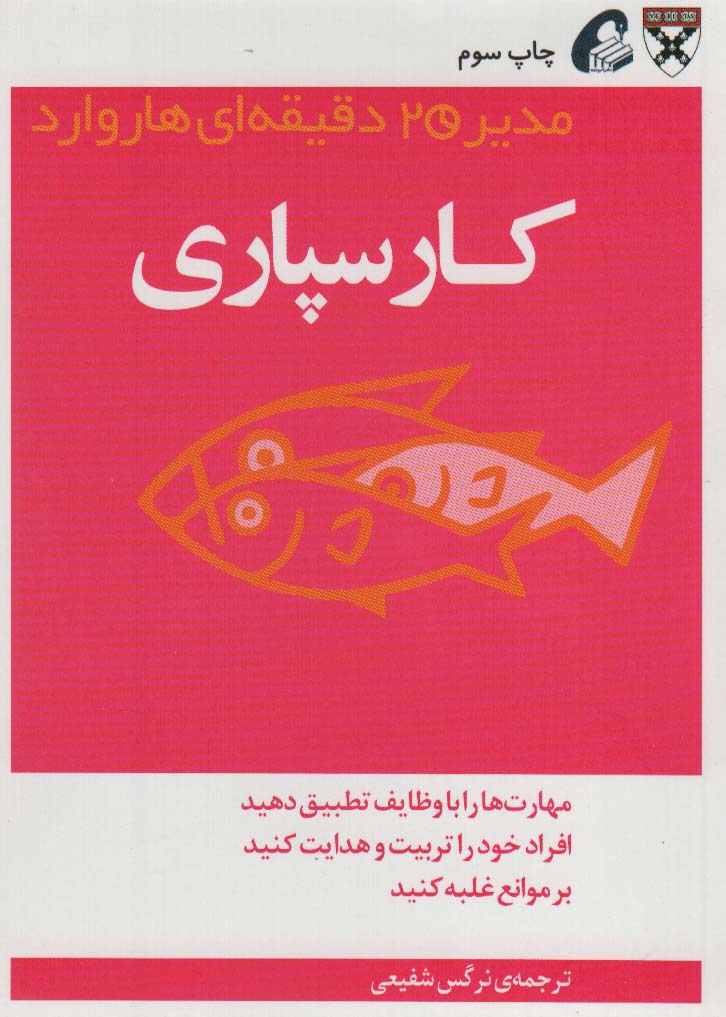 مدیر 20 دقیقه ای (کارسپاری)
