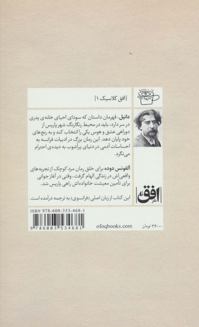 مرد کوچک (افق کلاسیک 1)