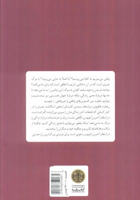 در انتظار آخرین اتوبوس (چگونه پیش از آنکه دیر شود خوب زندگی کنیم)