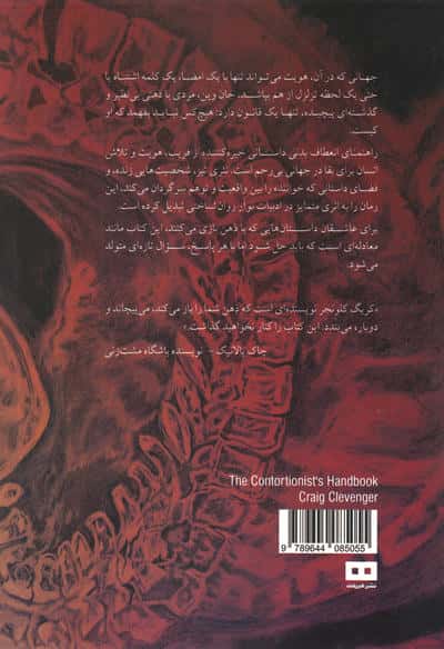 راهنمای انعطاف بدنی