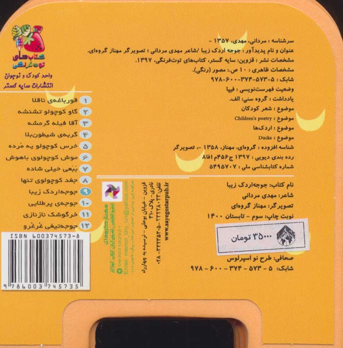 چشمی فومی جوجه اردک زیبا 9 (گلاسه)