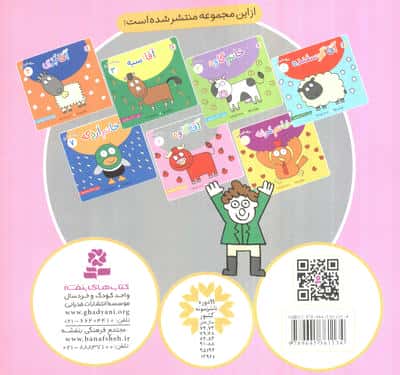 حیوان های بامزه 6 (آقا گاوه)،(گلاسه)