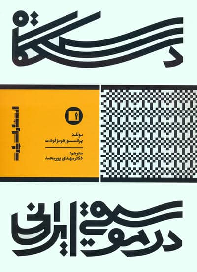 دستگاه در موسیقی ایرانی