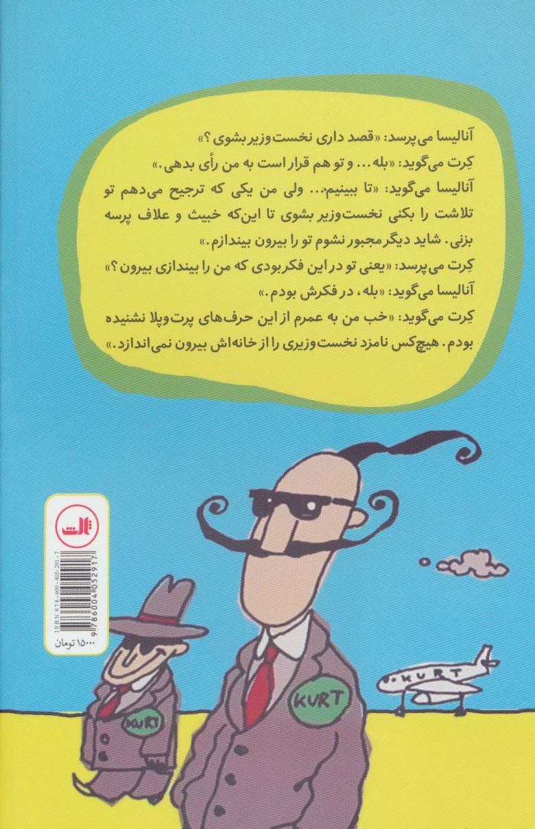 کرت پول پارو می کند