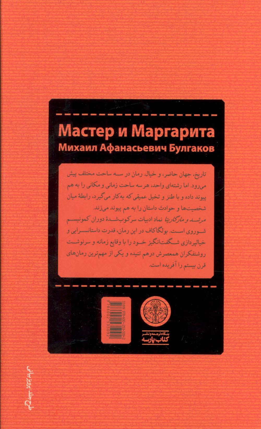 مرشد و مارگاریتا