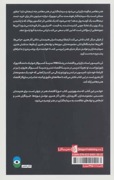 کوسه شکم پر 12میلیون دلاری (پرونده ای درباره اقتصاد سردرگم هنر معاصر)