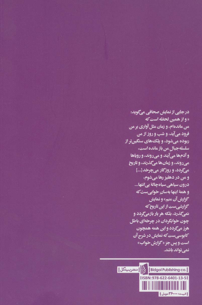 گزارش خواب