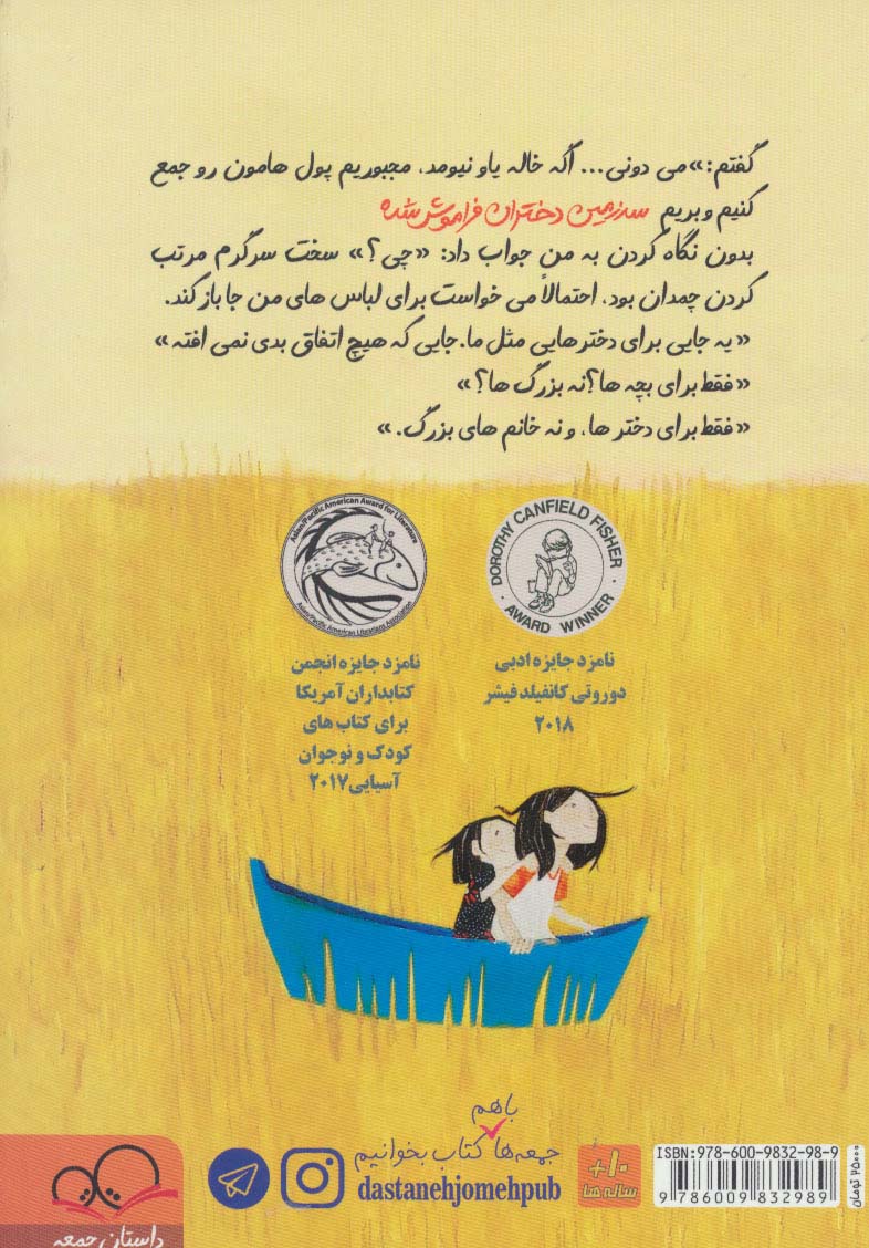 سرزمین دختران فراموش شده 