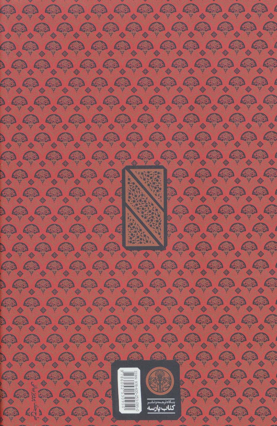 مثنوی معنوی (باقاب)