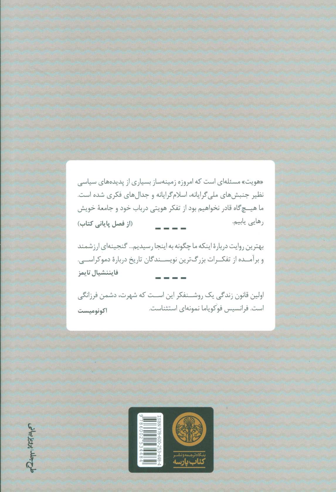 هویت (مطالبه کرامت و سیاست ناخشنودی)