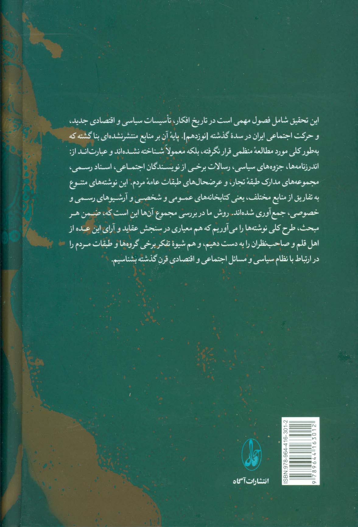 افکار اجتماعی،سیاسی و اقتصادی در آثار منتشر نشده دوران قاجار