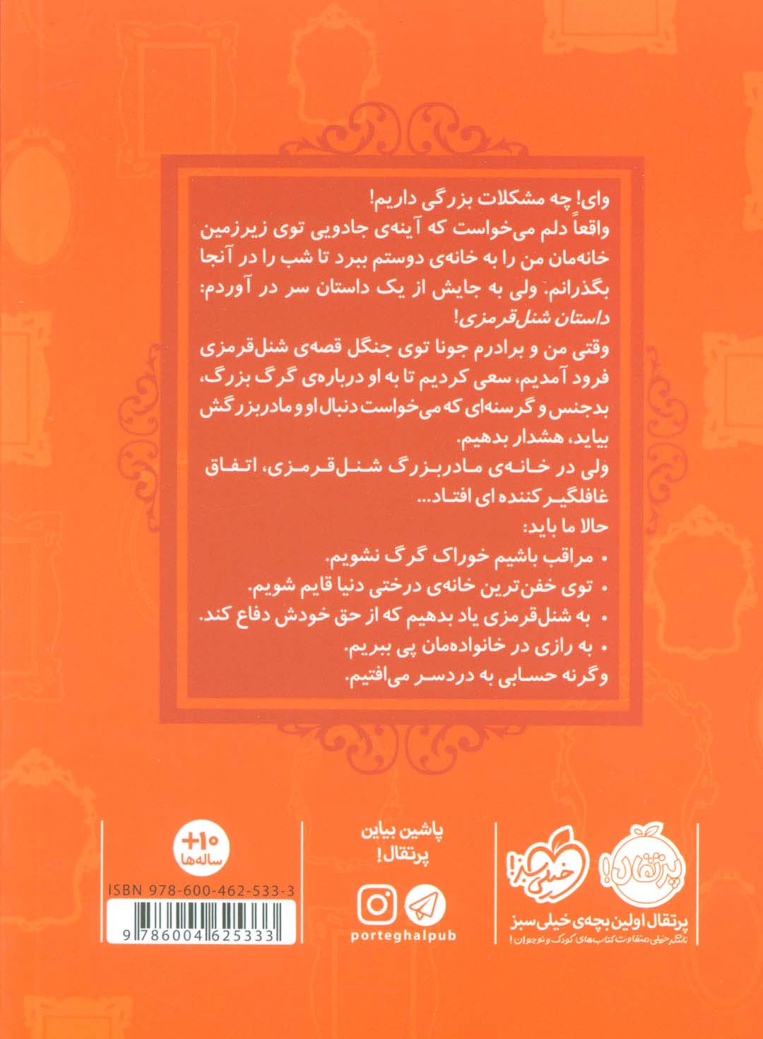 قصه ها عوض می شوند12 (شنل قرمزی)