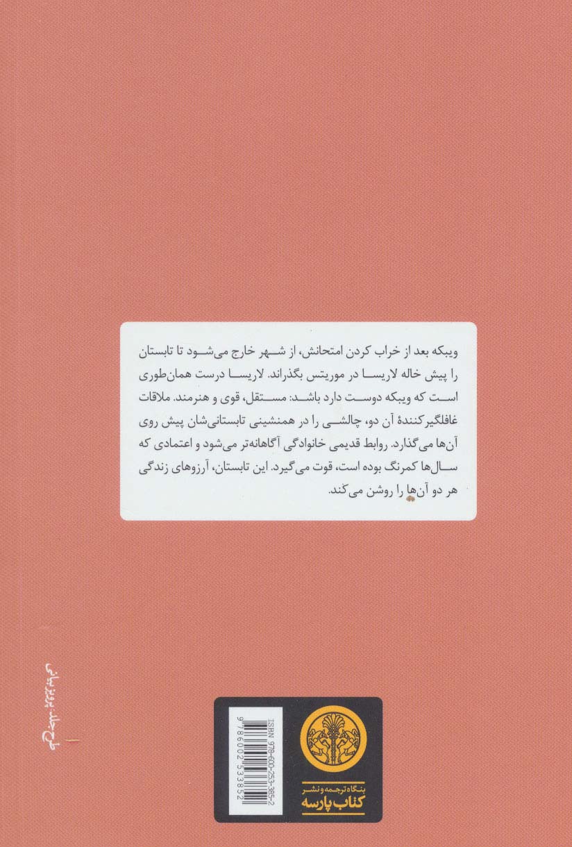 تابستان دلپذیر