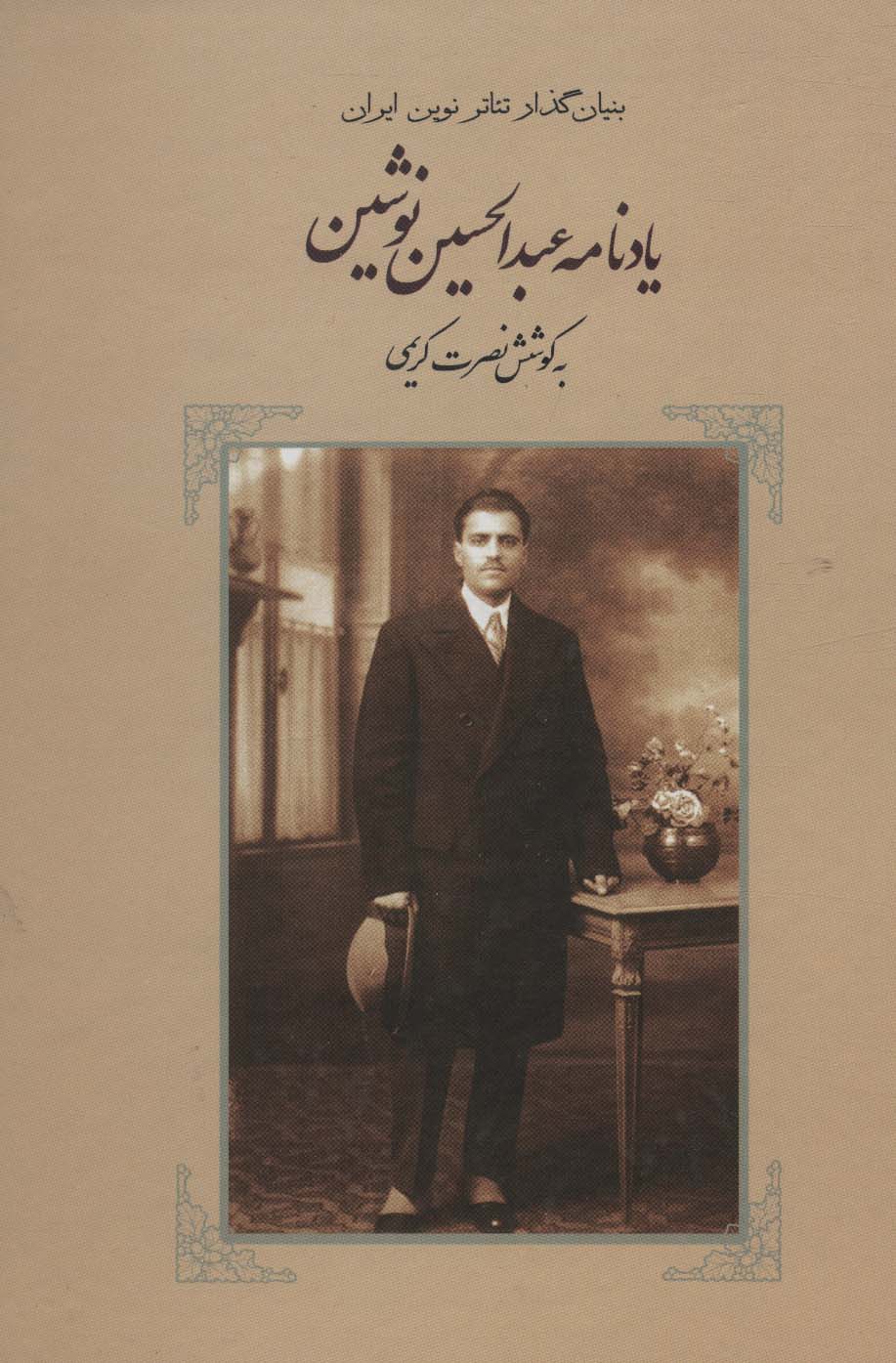 یادنامه عبدالحسین نوشین