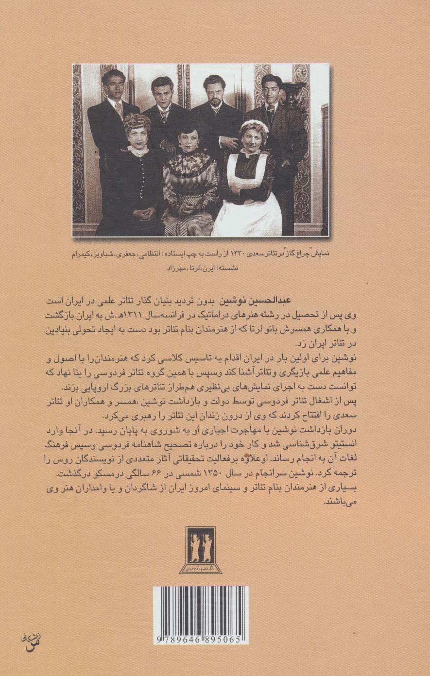 یادنامه عبدالحسین نوشین