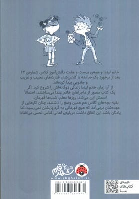 بچه های خوش شانس کلاس نحس 4 (پهلوان پنبه های خرابکار کلاس شماره ی13)