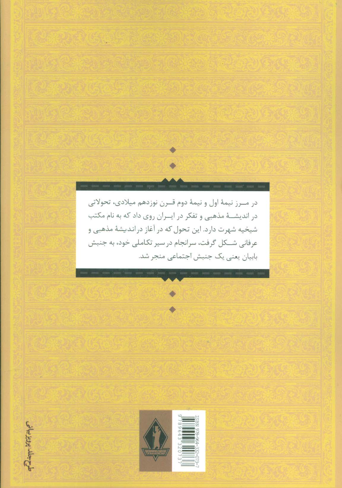 واپسین جنبش قرون وسطایی در دوران فئودال (بابیان،ازلیان و بهائیان)