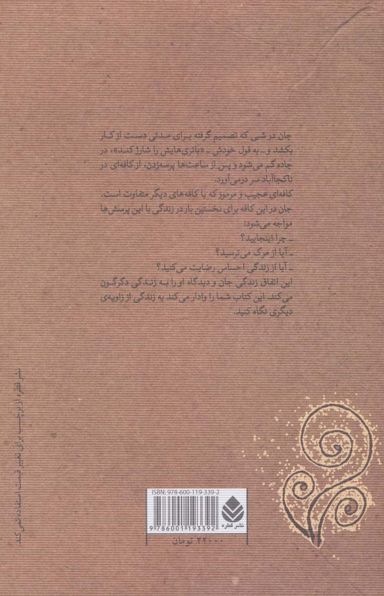 کافه ی چرا (کافه ای که پرسش های تان را می توانید آن جا پیدا کنید)