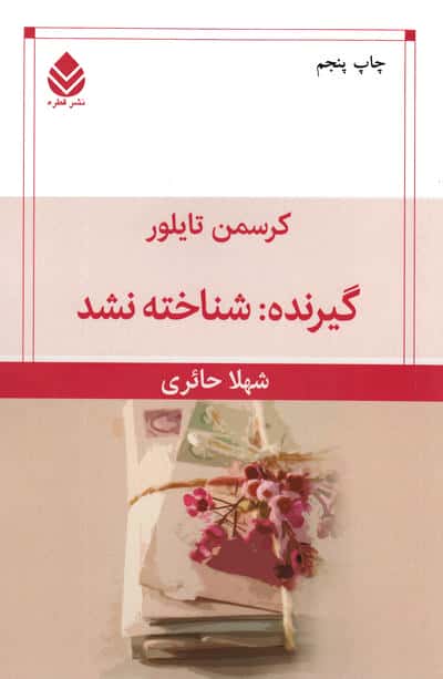 گیرنده:شناخته نشد