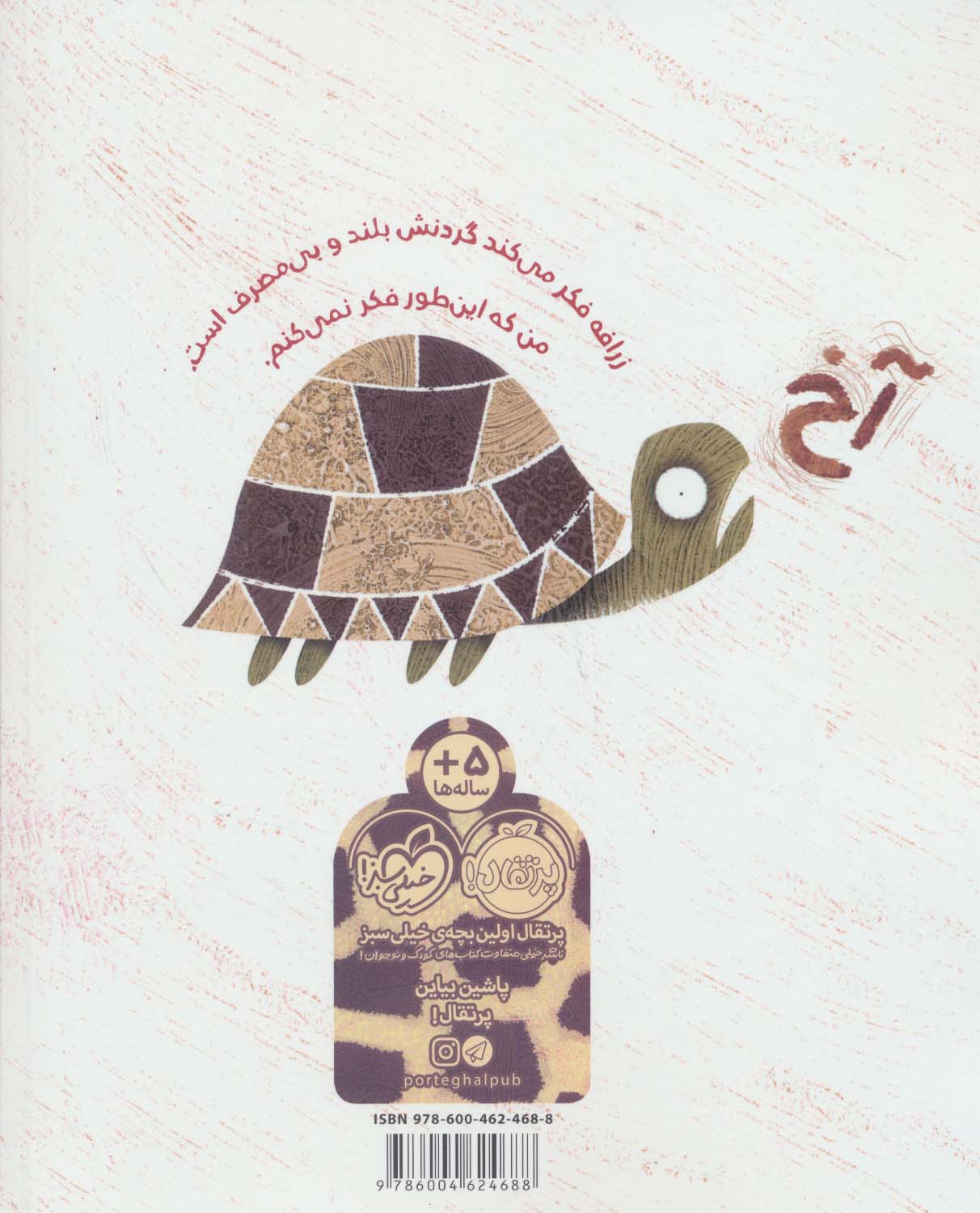 مشکل زرافه ای (گلاسه)