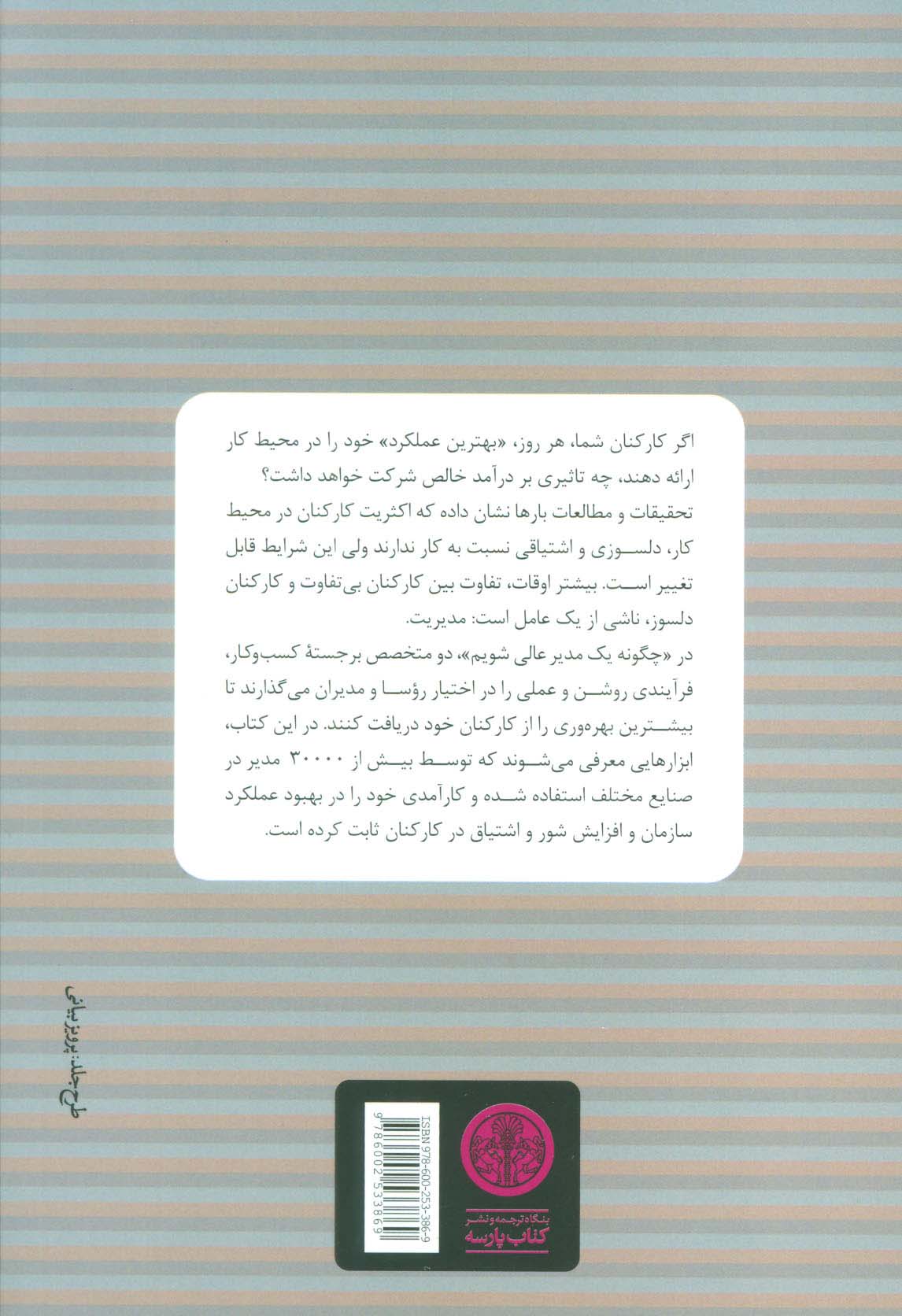 چگونه یک مدیر عالی باشیم (راه های ایجاد تغییرات مثبت در عملکرد کارکنان)