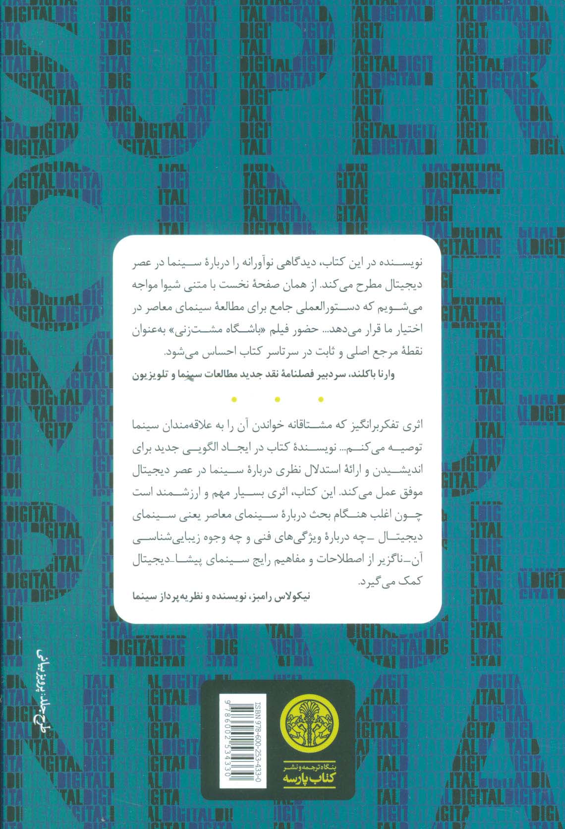 ابر سینما (فلسفه فیلم در عصر دیجیتال)