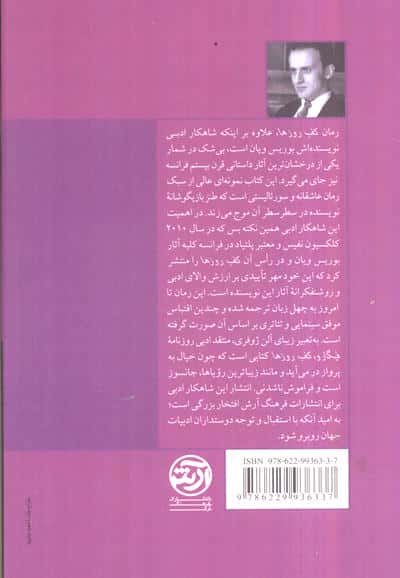 کف روزها (ادبیات فرانسه)