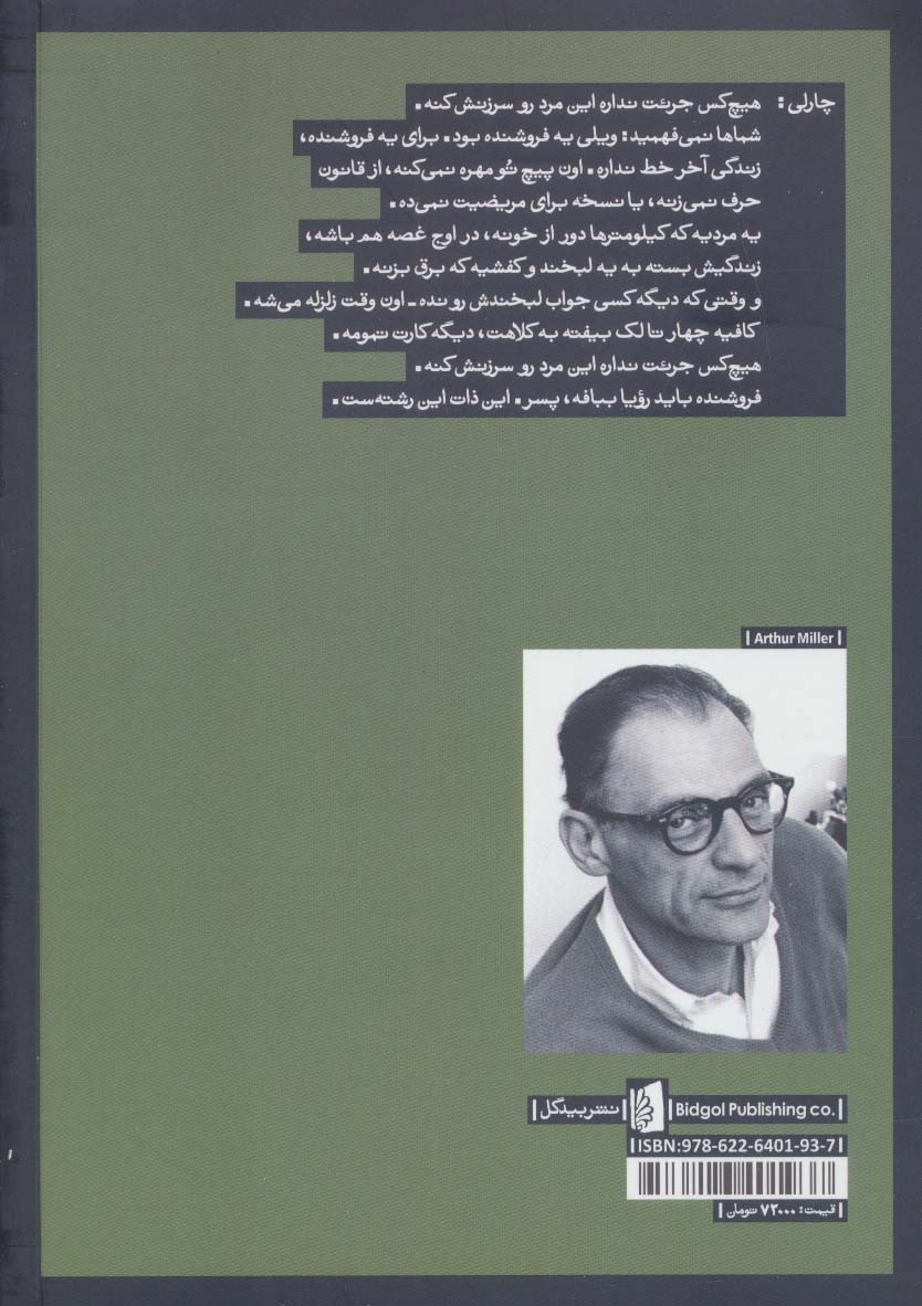 مرگ فروشنده (آثار میلر 1)